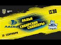 21.09.2021. «Ладья» – «Сибирские Снайперы» | (Париматч МХЛ 21/22) – Прямая трансляция