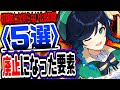 原神 公式の闇！初期勢しか知らない廃止になった要素５選 原神げんしん