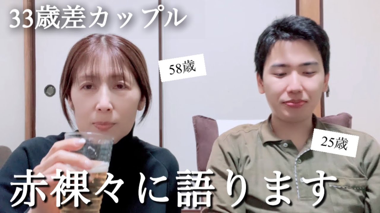 【年の差】 本音トーク✨