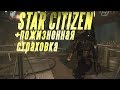 Star Citizen купить + пожизненная страховка