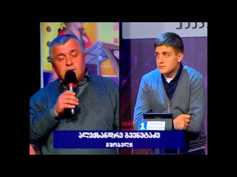 \"ეტალონის\"ვანელის ფინალისტის გიორგი გვენეტაძის მშობელი,ალექსანდრე გვენეტაძე