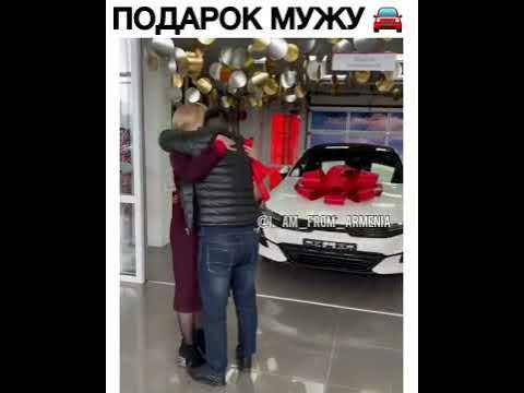 На день рождения жена подарила мужу машину - YouTube