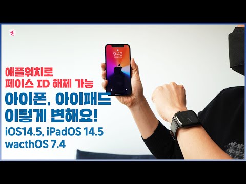 (iOS 14.5, iPadOS 14.5, <strong>watchOS</strong> 7.4 주요 변화) [4K]