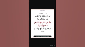 سورة ال عمران - سورة 03 - اية 97