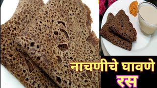 15 मिनिटात नाश्त्याला बनवा रस नाचणीचे घावणे आणि चटणी | Healthy Breakfast Recipe | Aratii's Kitchen