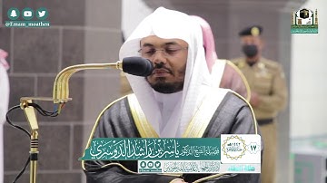 تلاوة فضيلة الشيخ ياسر الدوسري من صلاة العشاء ١٧ جمادى الآخرة ١٤٤٢ هـ || من سورة الإسراء