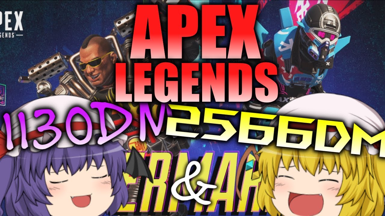 【ゆっくり実況】ジブラルタル&オクタンでチャンピオン!【Apex Legends】 【ゆっくり実況】ジブラルタル&オクタンでチャンピオン!【Apex Legends】