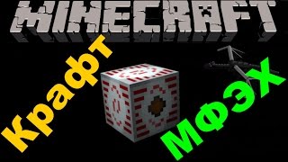 Dms Minecraft-1.7.10| МФЭХ | Industrial-Craft 2