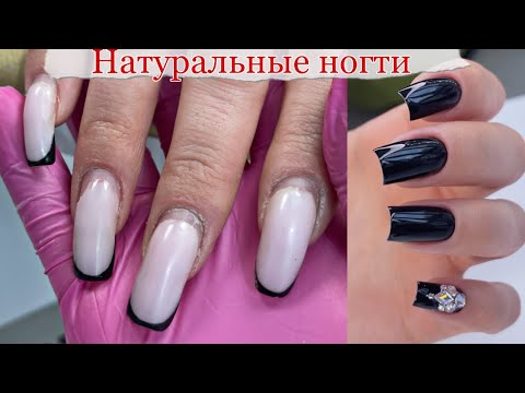 Натуральные ногти/коррекция ногтей