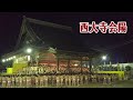 西大寺会陽2020