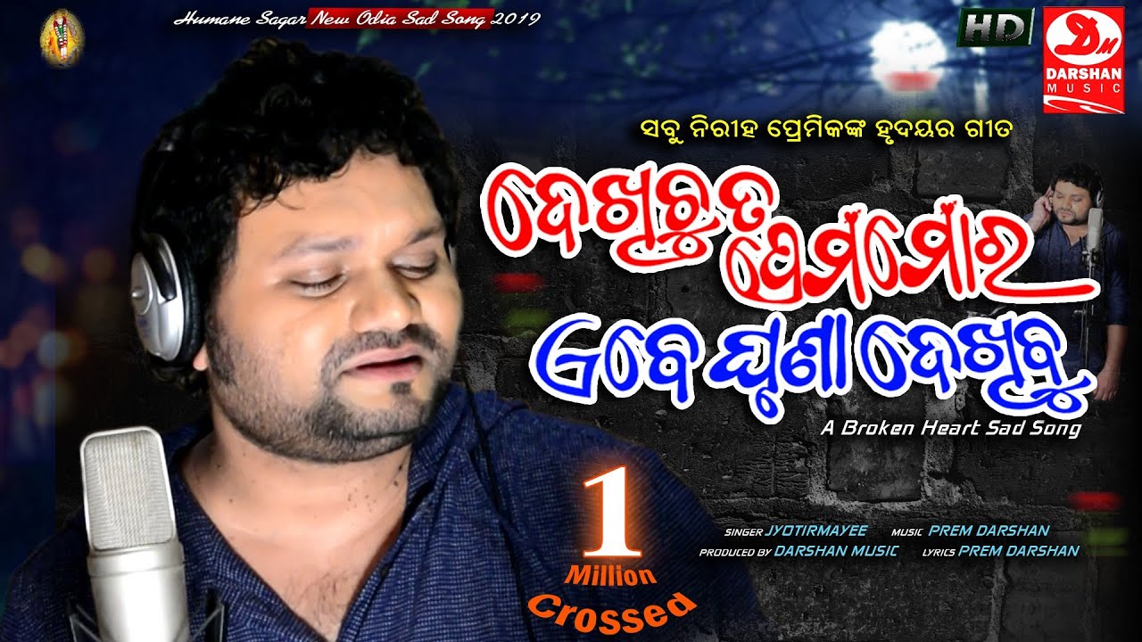 Dekhichu Ta Prema Mora Ebe Ghruna Dekhibu - Humane Sagar - Prem Darshan - New Odia Sad Song HD