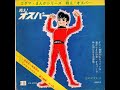 【724】コダマ・まんがシリーズ「戦え!オスパー」2
