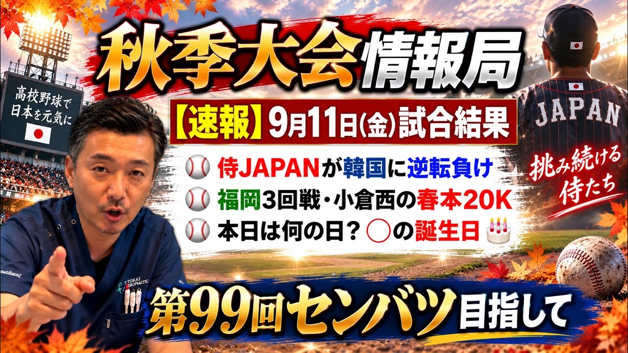 Breaking News, Friday, March 11th] Samurai Japan 🇯🇵 suffers a