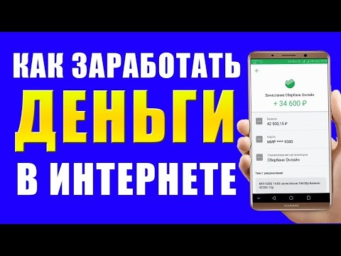 Заработок в Интернете с вложениями и выводом на карту