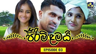 Pirimi Lamai (පිරිමි ළමයි) | Episode 03 | 13th November 2024 | Swarnavahini