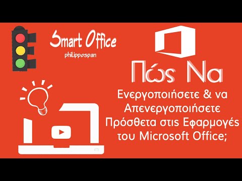 Βίντεο: Πώς να ενεργοποιήσετε τη Microsoft