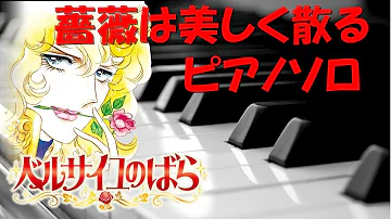 تحميل 薔薇は美しく散る 鈴木宏子 Midi カラオケ تحميل 薔薇は美しく散る 鈴木宏子 Midi カラオケ