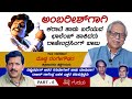 "ಆಡಬೇಕು ಕರಾಟೆ ಆಡಬೇಕು" - ಅಂಬರೀಶ್‌ಗೆಂದೇ ಮಾಡಿದ ಹಾಡು | Dodda Range Gowda | Hejje Guruthu - Part 6