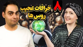 خرافات عجیب روس ها