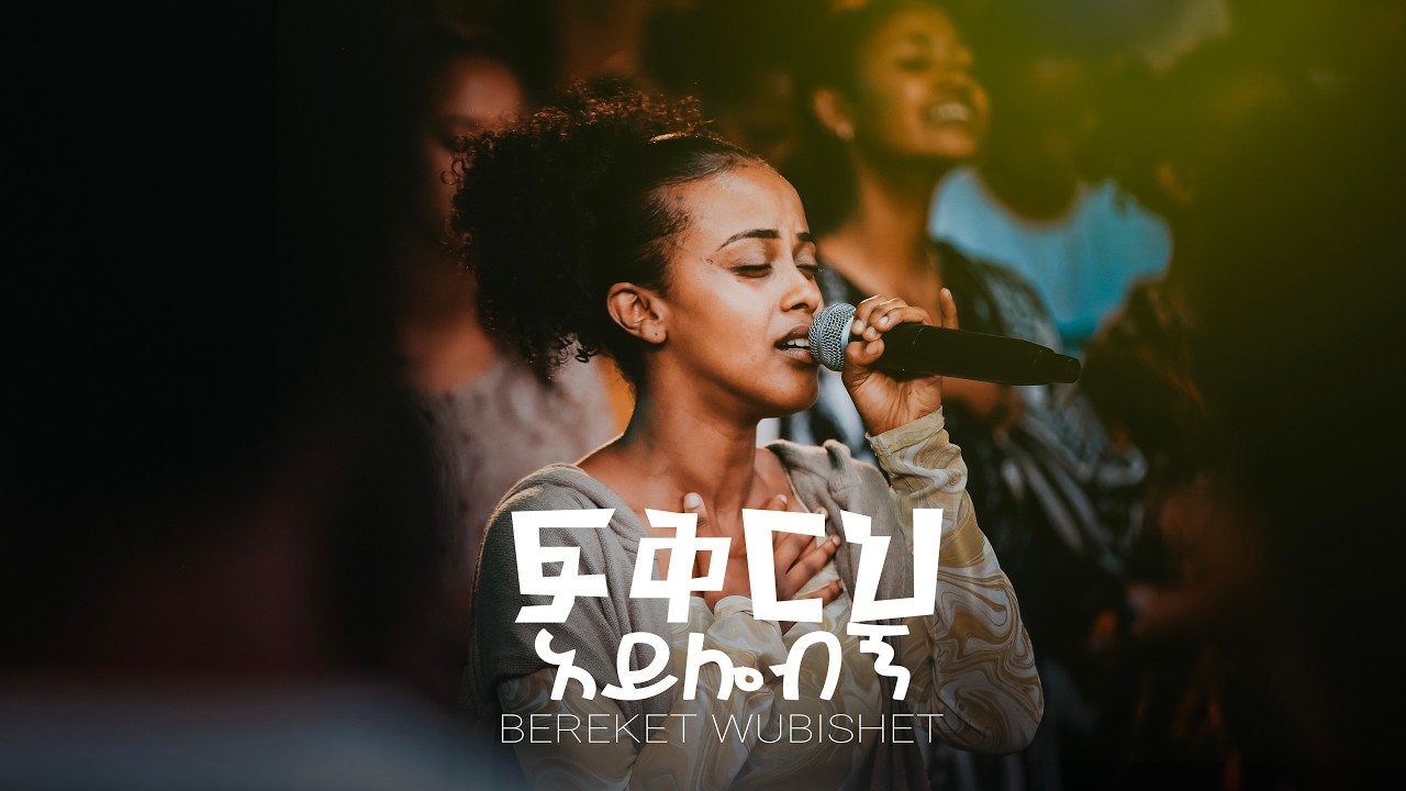 ፍቅርህ አይሎብኝ | Bereket Wubishet | Created For Worship | Original Song By Rahel Wendwesen