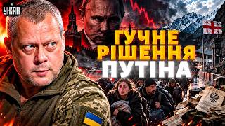 ⚡️ПІШЛА ДВІЖУХА! Росіяни ТИСЯЧАМИ ЕКСТРЕНО тікають до Грузії. Країна Путіна ШОКОВАНА / Сазонов