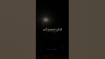 وَنُريدُ أَن نَمُنَّ عَلَى الَّذينَ استُضعِفوا فِي الأَرضِ || محمد صديق المنشاوي || سورة القصص