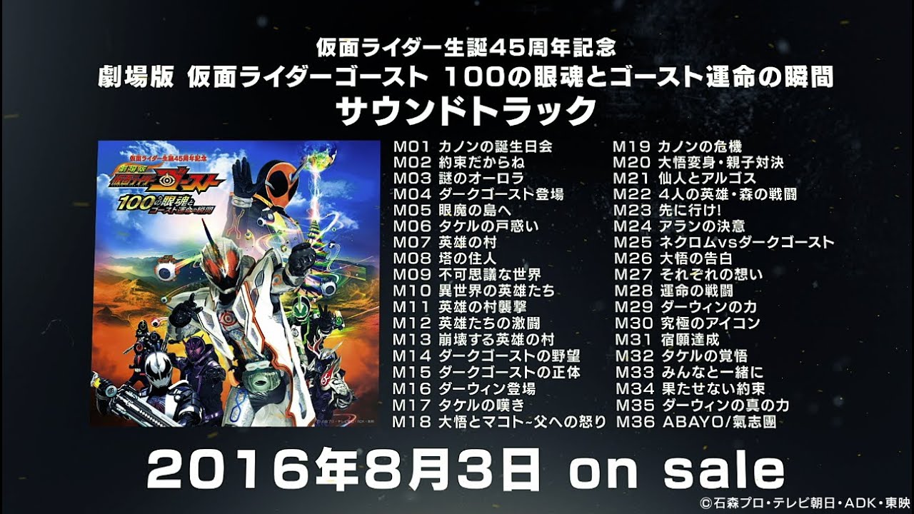 氣志團 劇場版 仮面ライダーゴースト100の眼魂とゴースト運命の瞬間 予告編 主題歌abayo Youtube