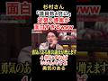 杉村さんの「議員4倍安」がおもしろすぎるwww#高市早苗 #杉村太蔵 #吉村知事 #自民党 #きのたけラジオ