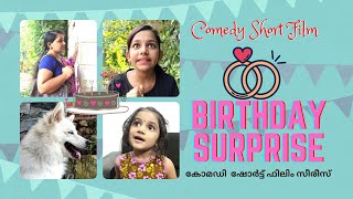 ഒരു പിറന്നാൾ സർപ്രൈസ് | Comedy ShortFilm | BIRTHDAY SURPRISE | കോമഡി ഷോർട്ട് ഫിലിം | Puppy Shortfilm