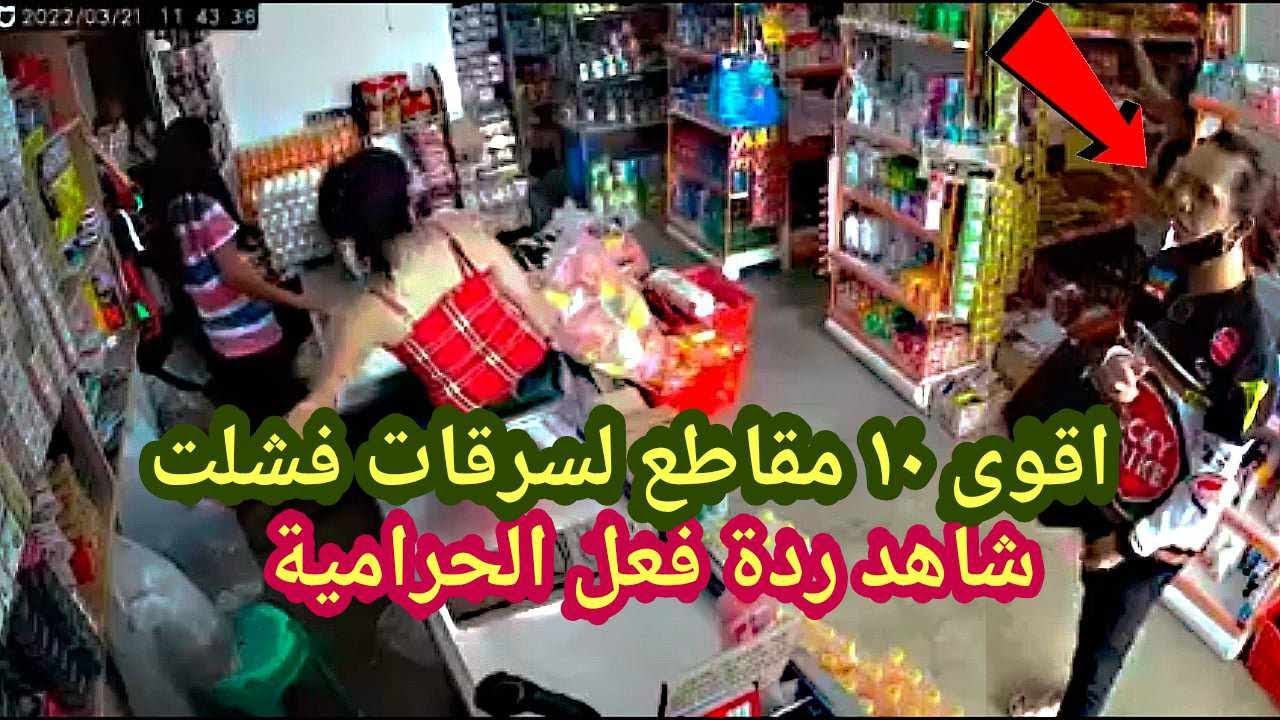 لو لم تصورها الكاميرات لما صدقها أحد 😱 اقوى 10 مقاطع لسرقات لم تنجح سرقات فاشلة 😱 😱