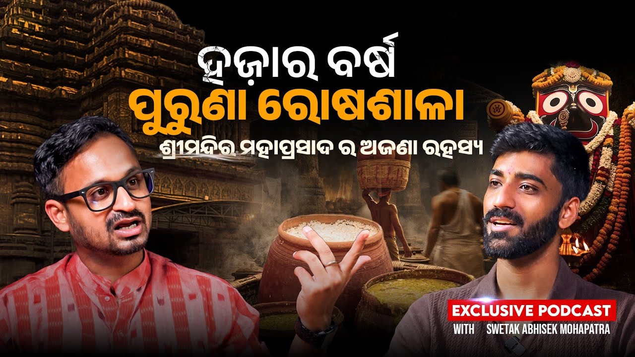 The 1,000-Year-Old Kitchen: Secrets of Jagannath Puri’s Mahaprasad I Food culture of Odisha #podcast