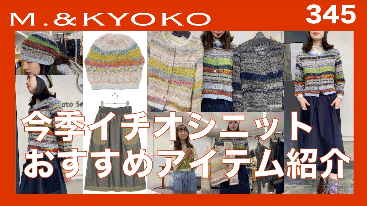 M.&KYOKO Vol.345 Introducing our top pick for the season: a mix