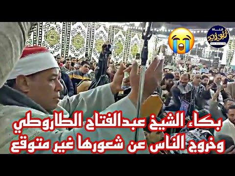 بكاء الشيخ عبدالفتاح الطاروطي وخروج الناس عن شعورها غير متوقع