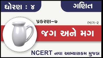 Std 4 maths chapter 7 Jag ane Mag part 2 | ધોરણ ૪ ગણિત પ્રકરણ ૭ જગ અને મગ | std 4 maths ch 7