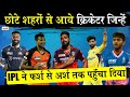 Poor Cricketers Who Went Famous From IPL_छोटे शहरों से आये क्रिकेटर जिन्हें IPL ने स्टार बना दिया