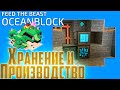 Автоматизация Хранения - OceanBlock Minecraft #8