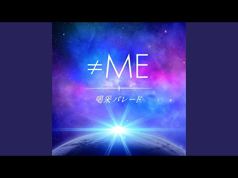 喝采パレード