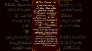 Today’s Telugu Panchangam 03 May 2026 🔥| Tithi, Nakshatram &amp; Rahu Kalam | ఈరోజు పంచాంగం #Shorts