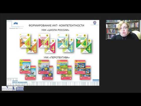 Формирование ИКТ-компетентности младших школьников средствами УМК издательства «Просвещение»