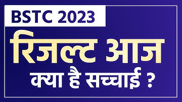 Bstc Result 2023 | Bstc Result Kab Aayega | Bstc 2023 Result Date | Bstc Cut Off 2023 | Bstc Result