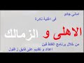 امانى جادو و اغنية فى حب الاهلى و الزمالك