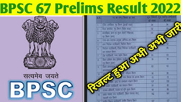 Bpsc 67th PT Result 2022 Kaise Dekhe | Bpsc 67th Prelims Result 2022 Kaise Check Kare | Bpsc #Result