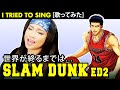 Slam dunk   ed 2     sekai ga owaru made wa cover with lyrics