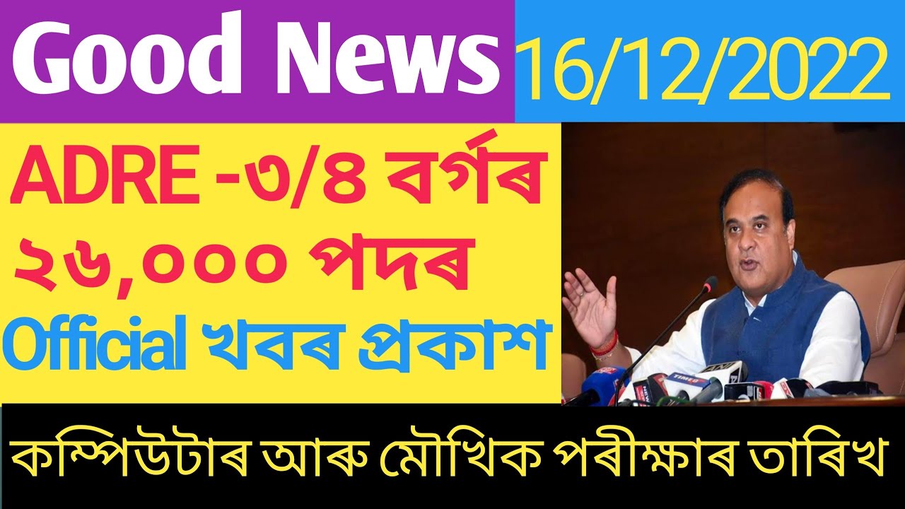 Official update।। Grade-3/4 ।। ৩য় আৰু চতুৰ্থ বৰ্গৰ skill test /মৌখিক পৰীক্ষাৰ তাৰিখ ।। govt job