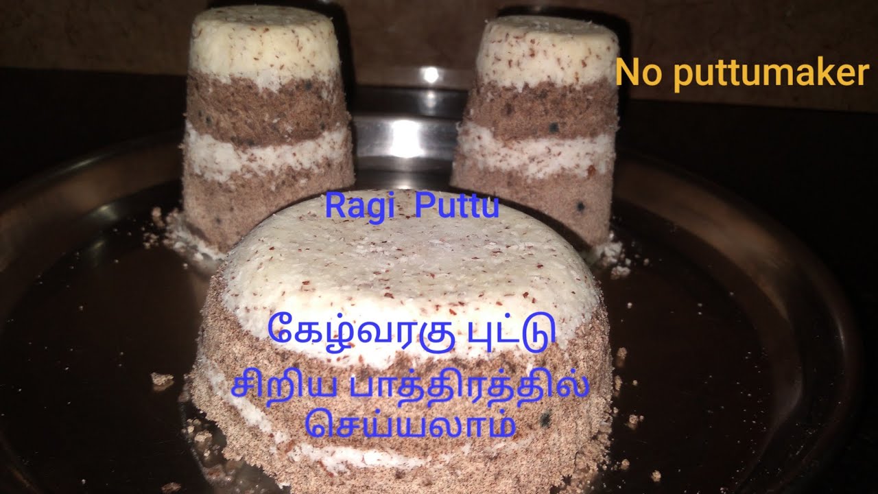 Ragi Puttu Recipe | Ragi Puttu Without Puttu Maker | Ragi Puttu In Idli Cooker | கேழ்வரகு புட்டு