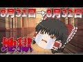 【ゆっくり茶番】恐怖！終わりの無い夏休み！ちょっと怖い話