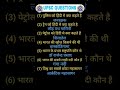 #gk #quiz #new #upsc #ssc #railway #trending #viral #ytshorts #feedshorts