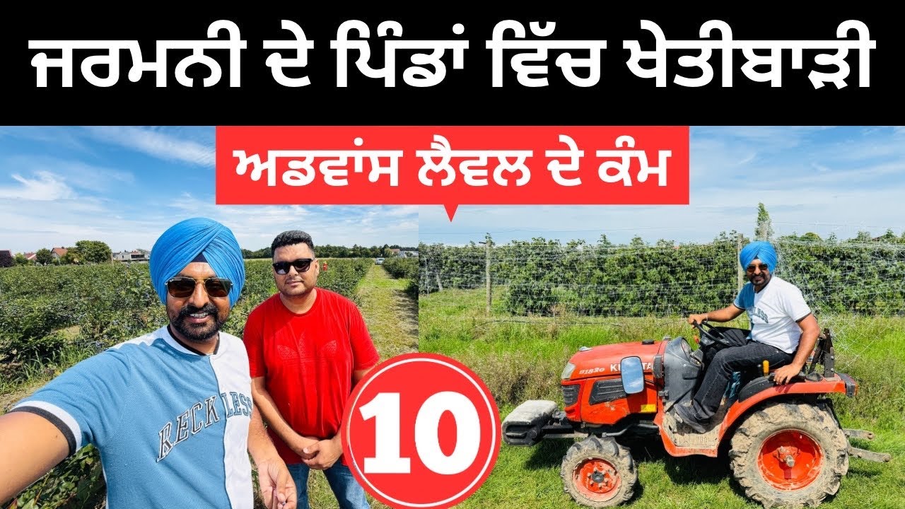 ਜਰਮਨੀ ਵਿੱਚ ਖੇਤੀਬਾੜੀ ਦੇ ਢੰਗ Farming in Germany | Punjabi Travel Couple | Ripan Khushi