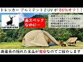 【知られざる名品】ブームに埋没…だけど実は最高な鹿番長の素晴らしいテントをご紹介します。