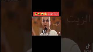 الازمة الزيتية??